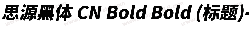 思源黑体 CN Bold Bold (标题)字体转换